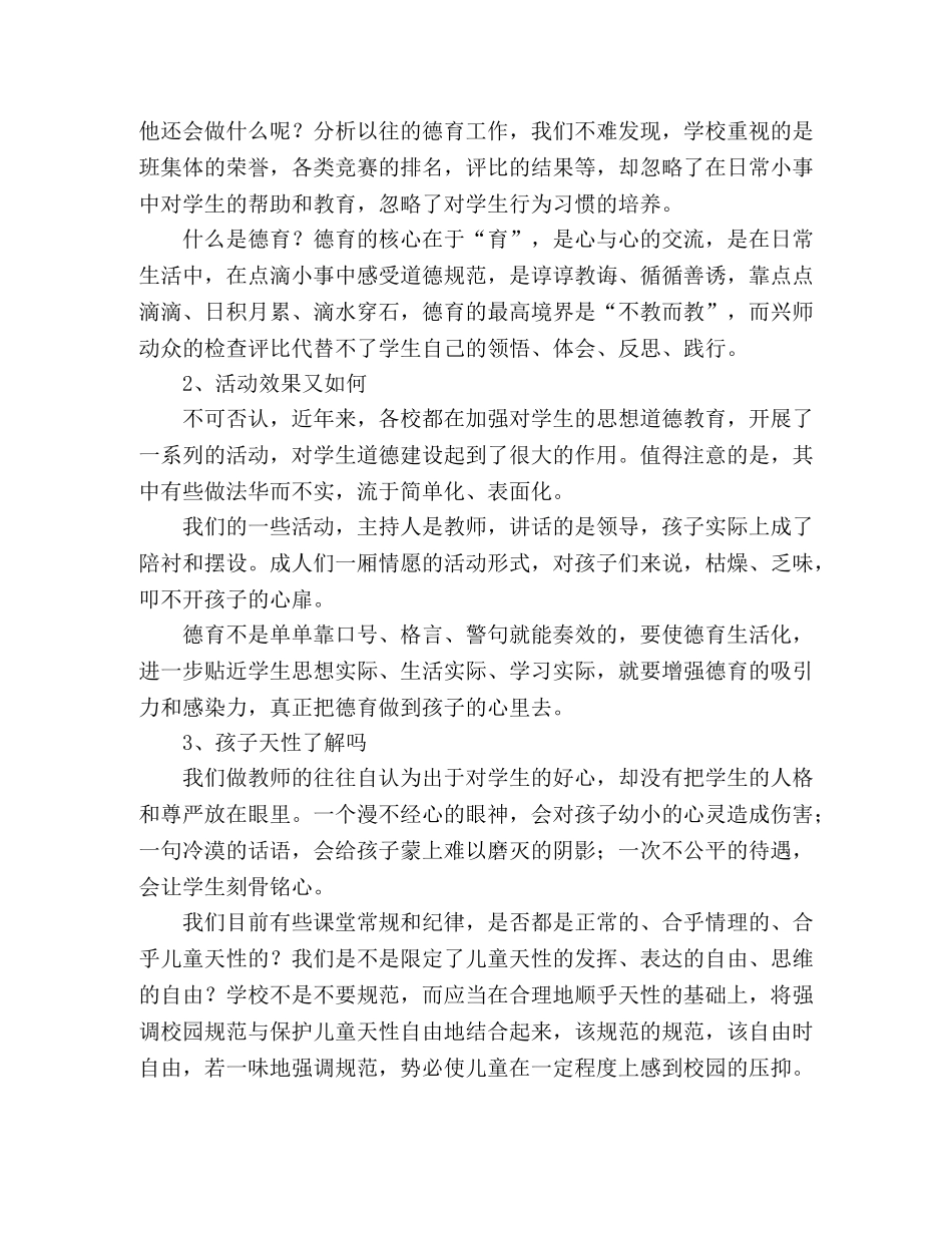 以科学发展观为指导，大力加强德育工作 _第2页