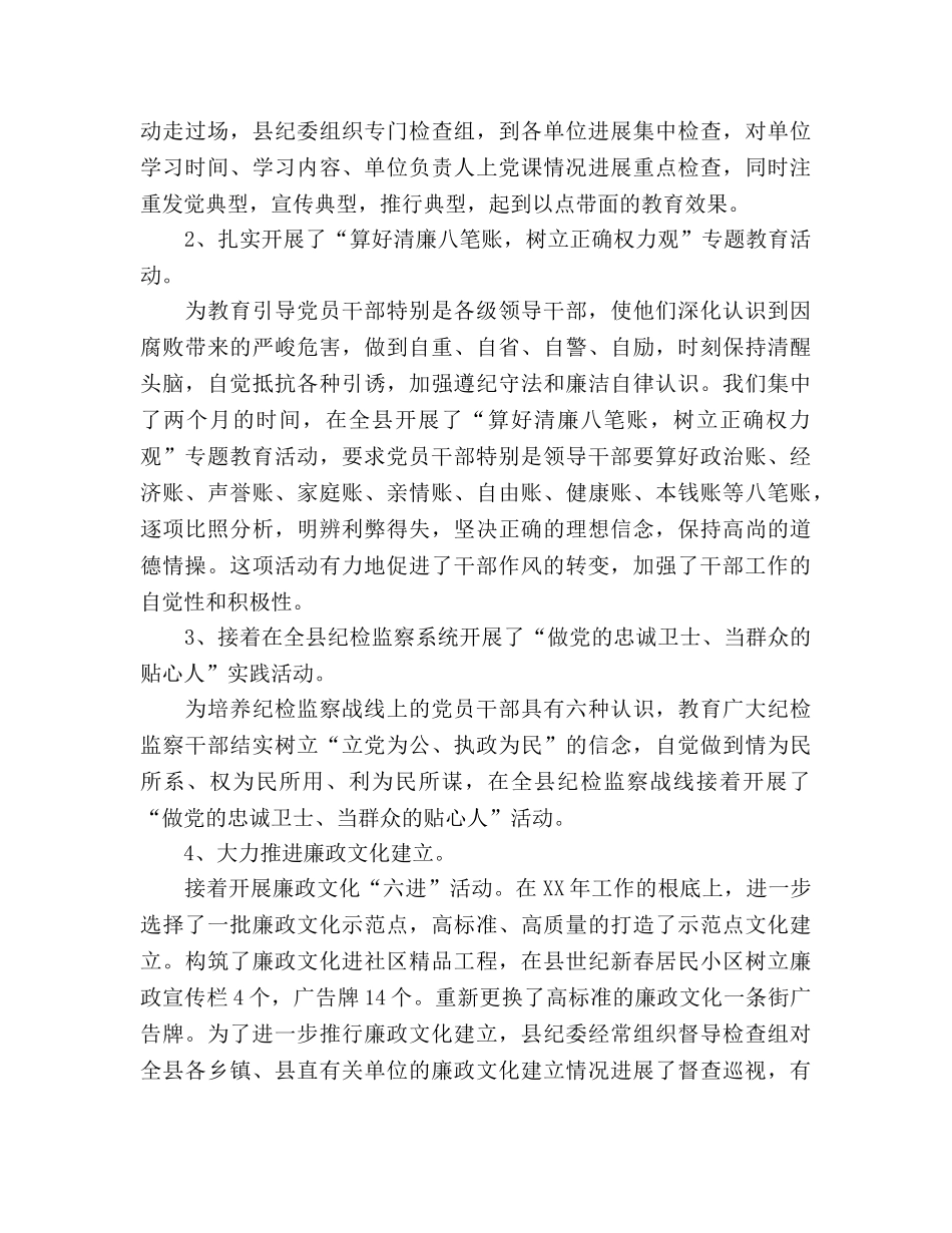 县纪委宣传教育室年度工作参考总结（通用） _第2页