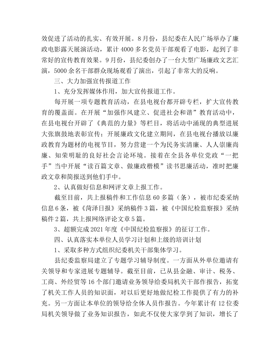 县纪委宣传教育室年度工作参考总结（通用） _第3页