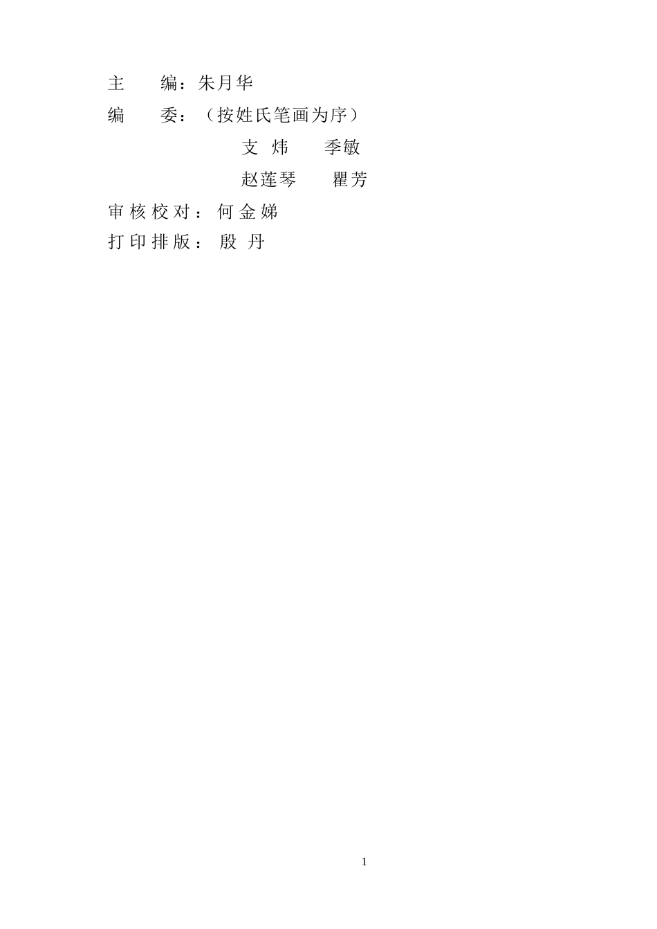 上海卢湾区第一册教参_第2页