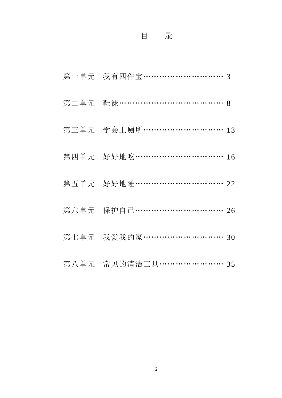 上海卢湾区第一册教参_第3页
