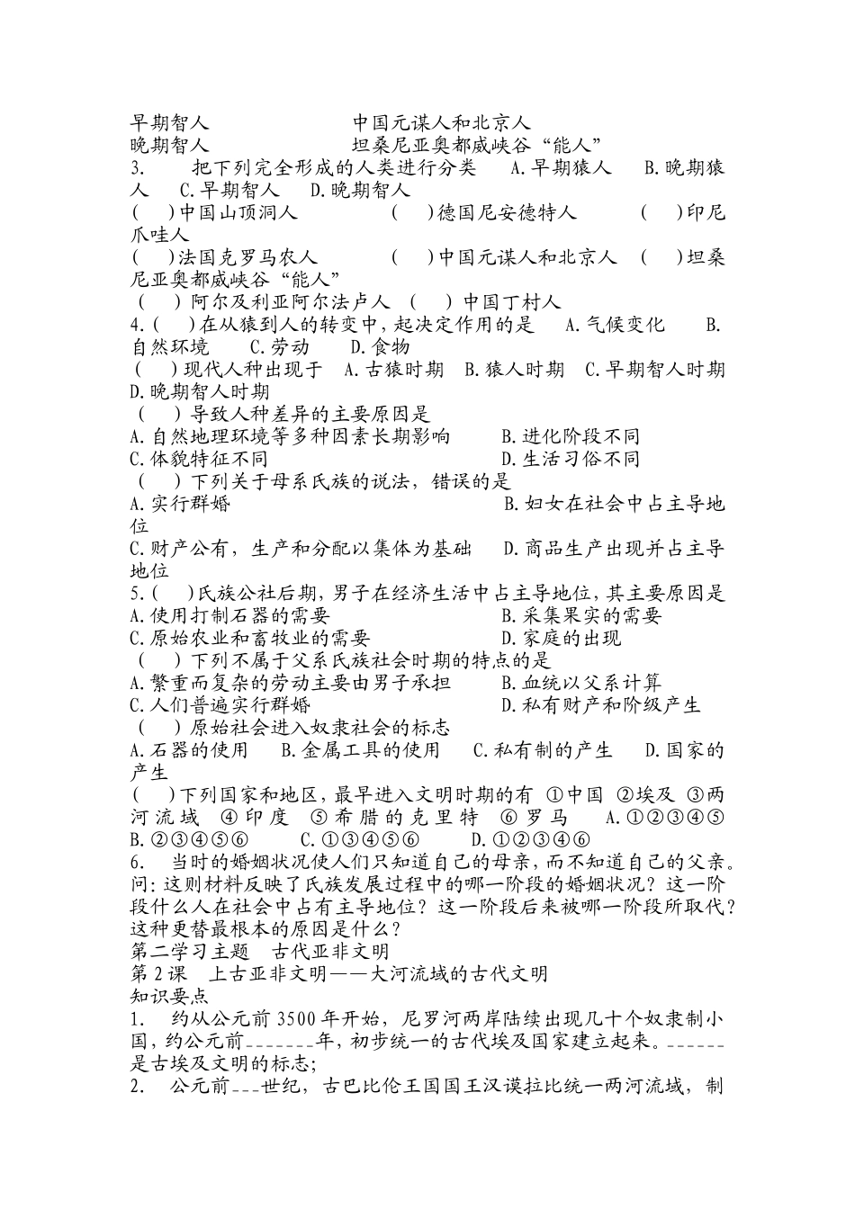 九年级《历史》复习提纲_第2页