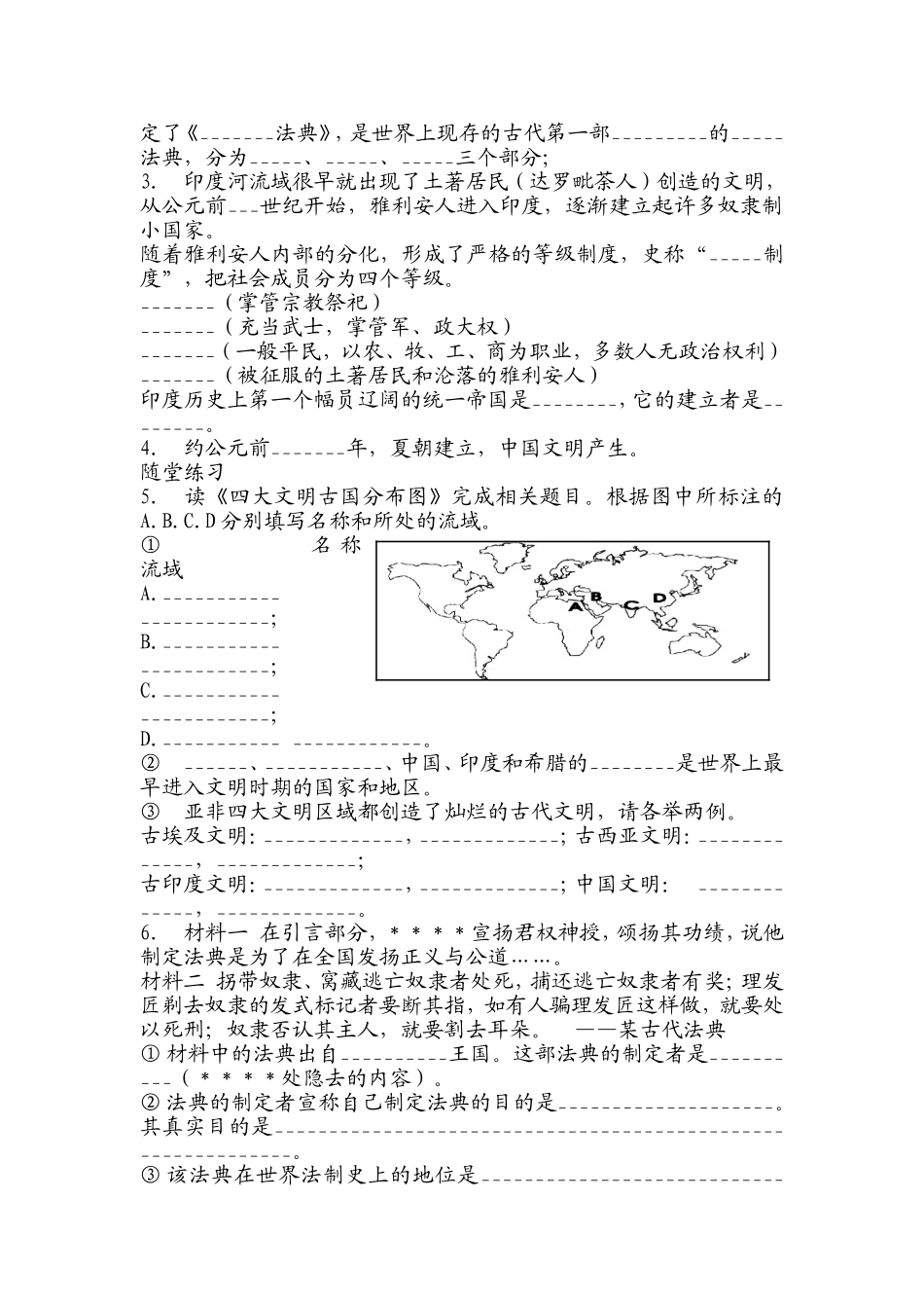 九年级《历史》复习提纲_第3页