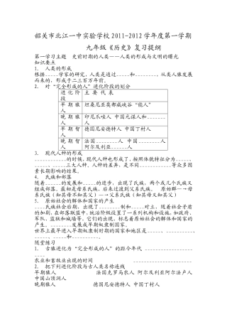 九年级《历史》复习提纲