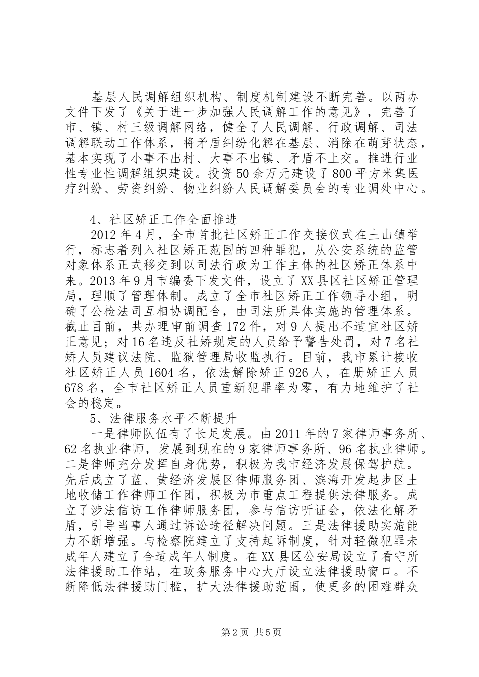 市司法局XX年工作总结和XX年工作打算 _第2页