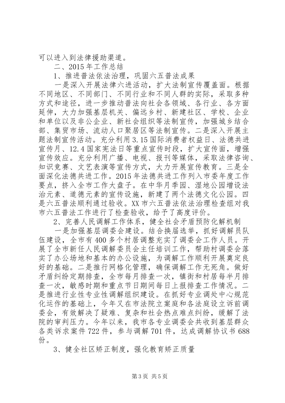 市司法局XX年工作总结和XX年工作打算 _第3页