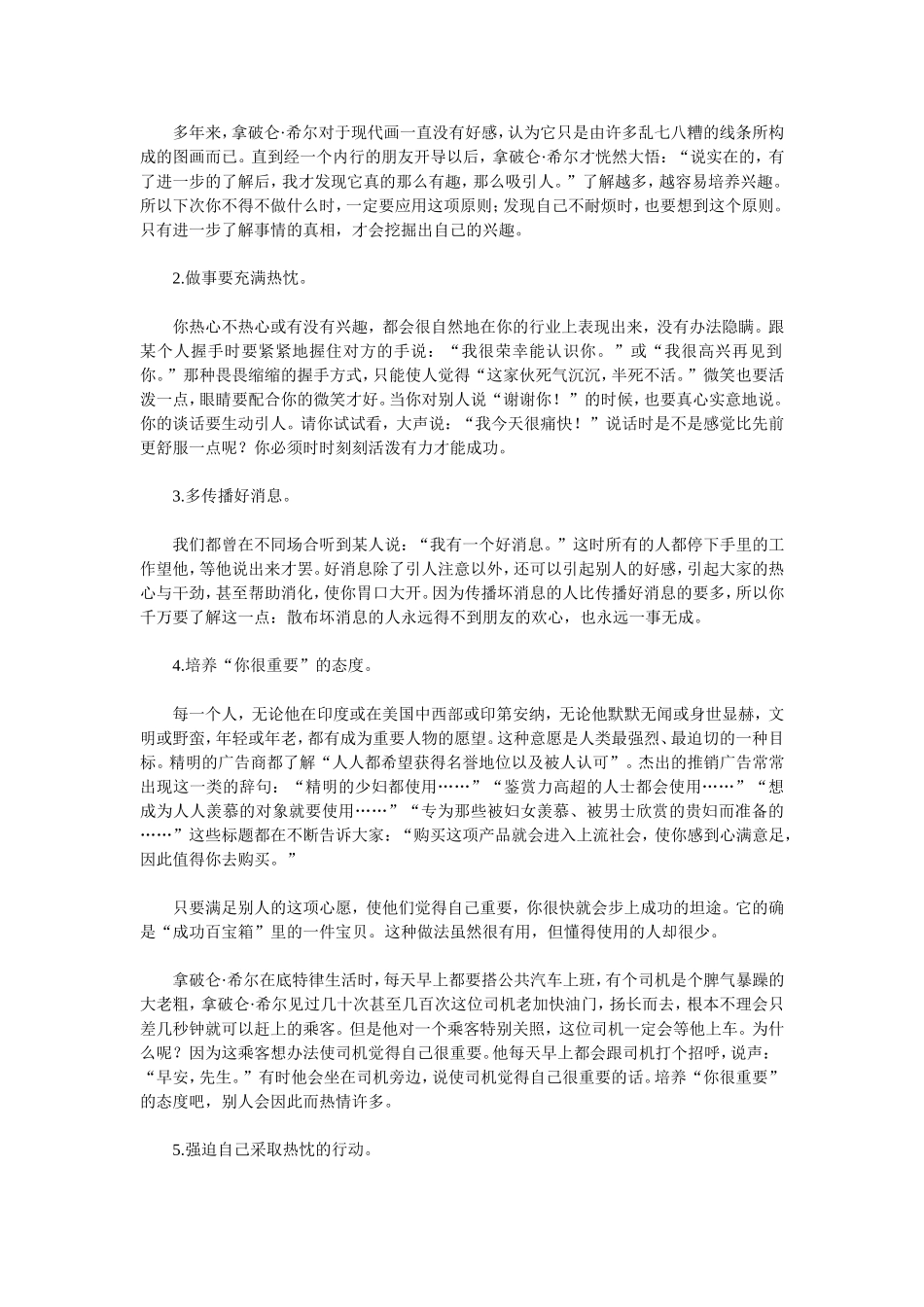 拥有一颗热忱之心_第2页