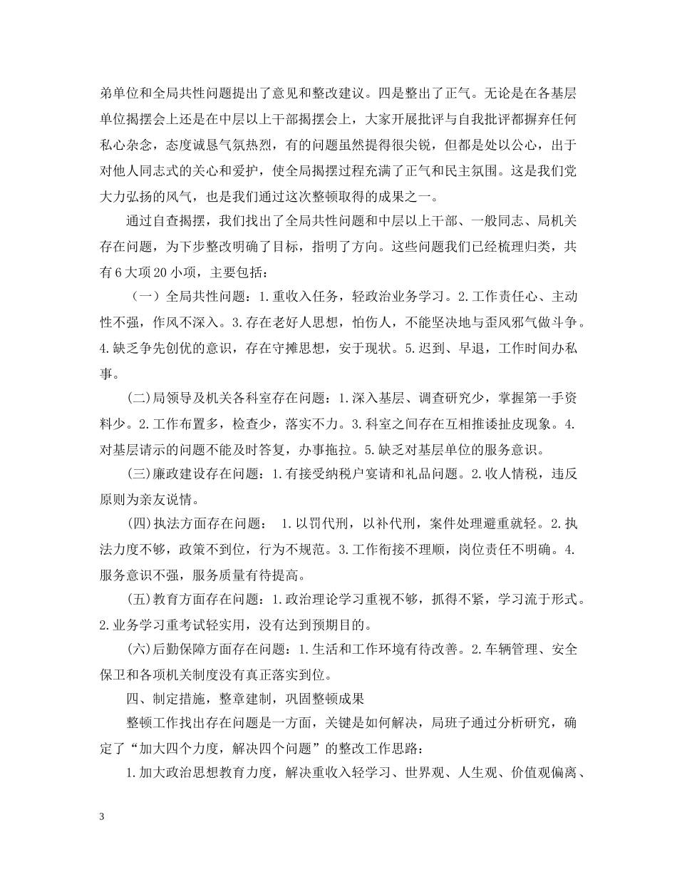 税务思想作风纪律整顿汇报 _第3页