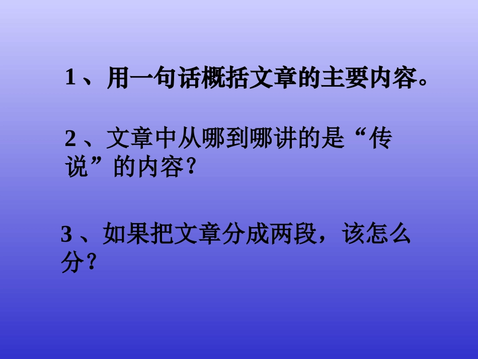 六年级语文月光曲_第2页