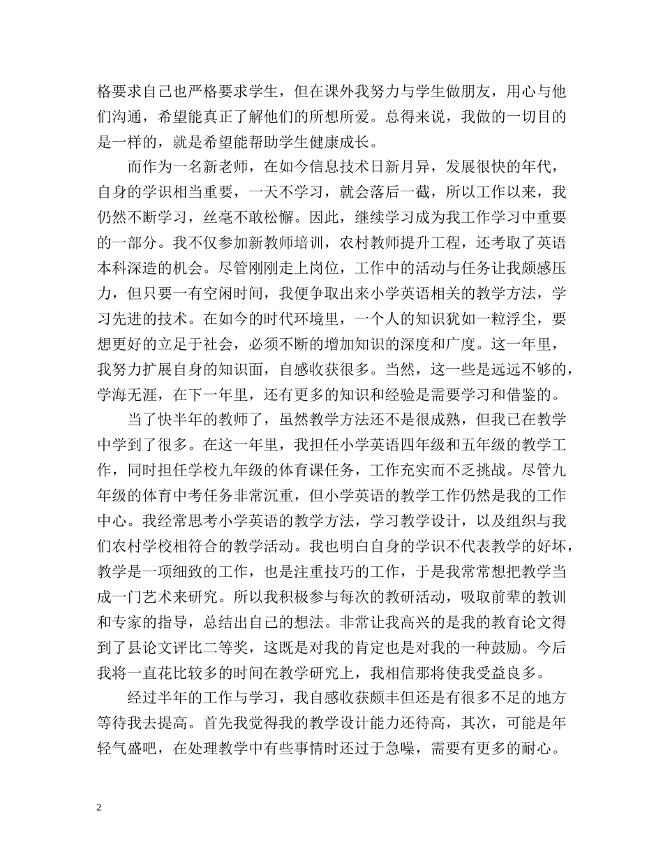 工作转正申请个人自我鉴定2 _第2页