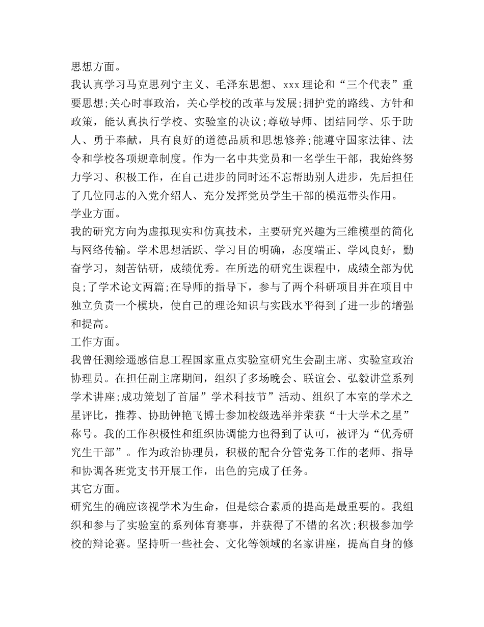 中期考核研究生自我鉴定 _第2页