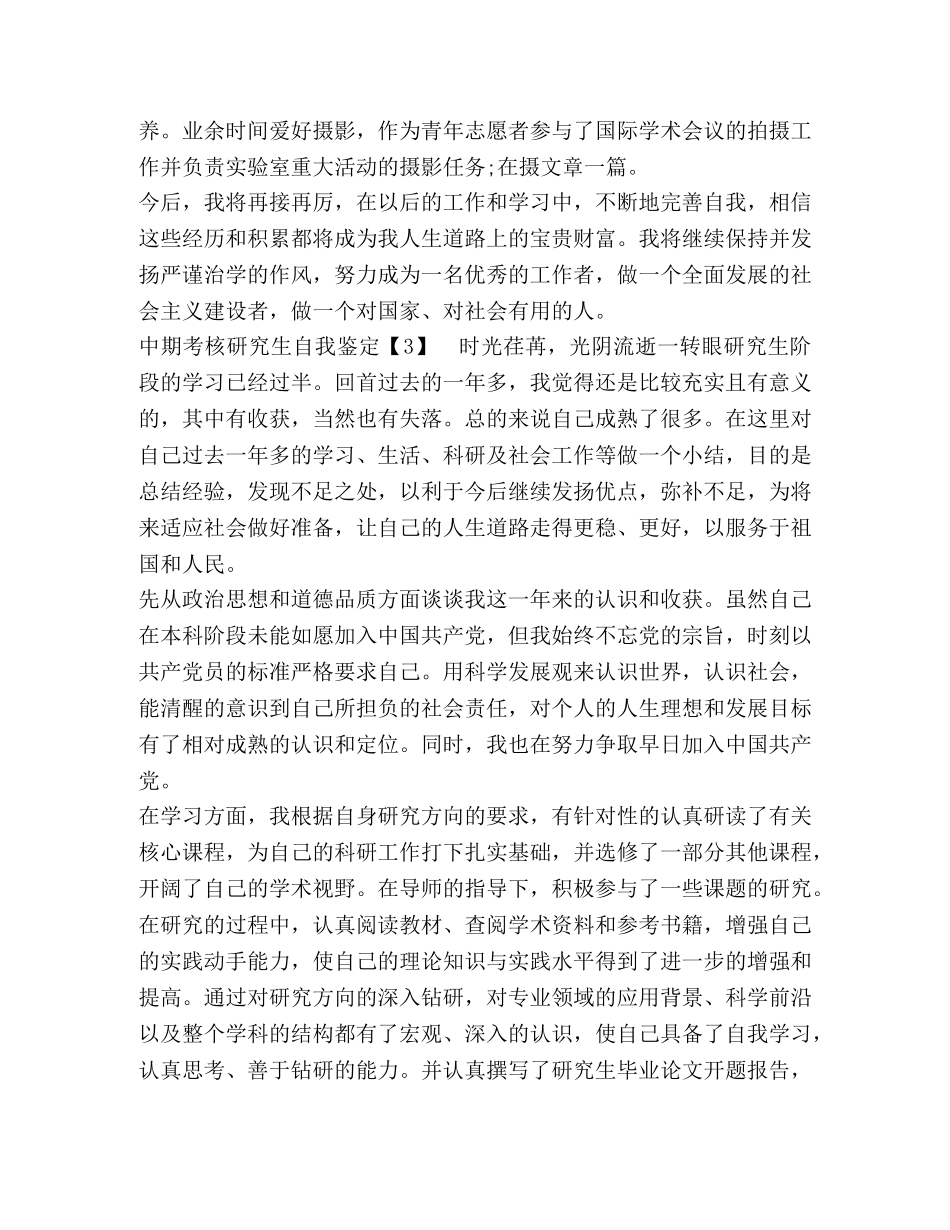 中期考核研究生自我鉴定 _第3页