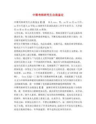 中期考核研究生自我鉴定 