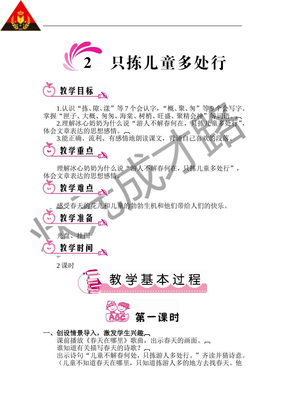 只拣儿童多处行 (3)_第1页
