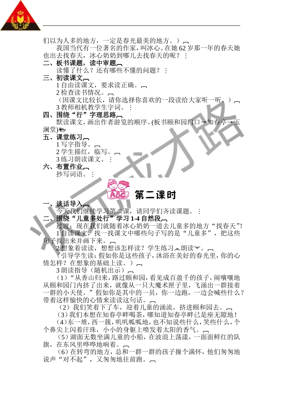 只拣儿童多处行 (3)_第2页