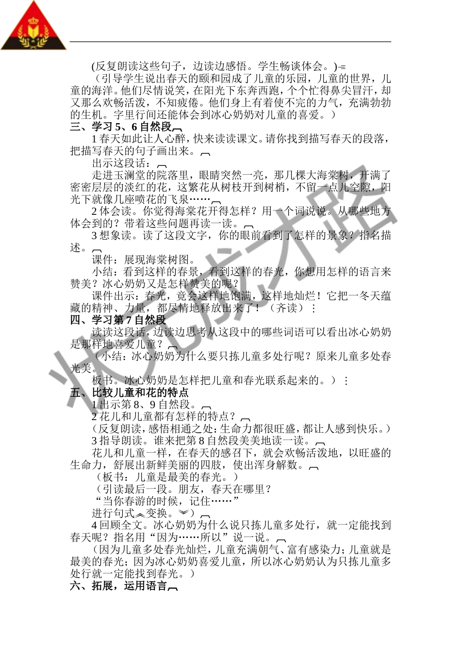 只拣儿童多处行 (3)_第3页