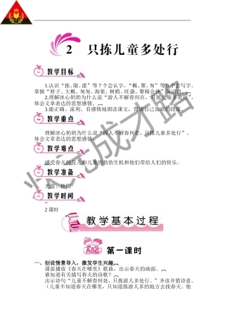 只拣儿童多处行 (3)