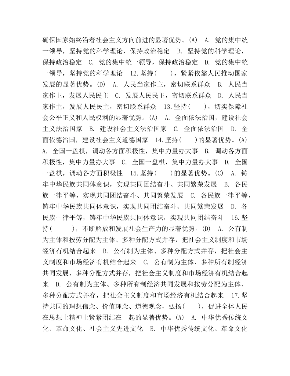 学习党的十九届全会精神测试100题含答题卡及答案(1) _第3页