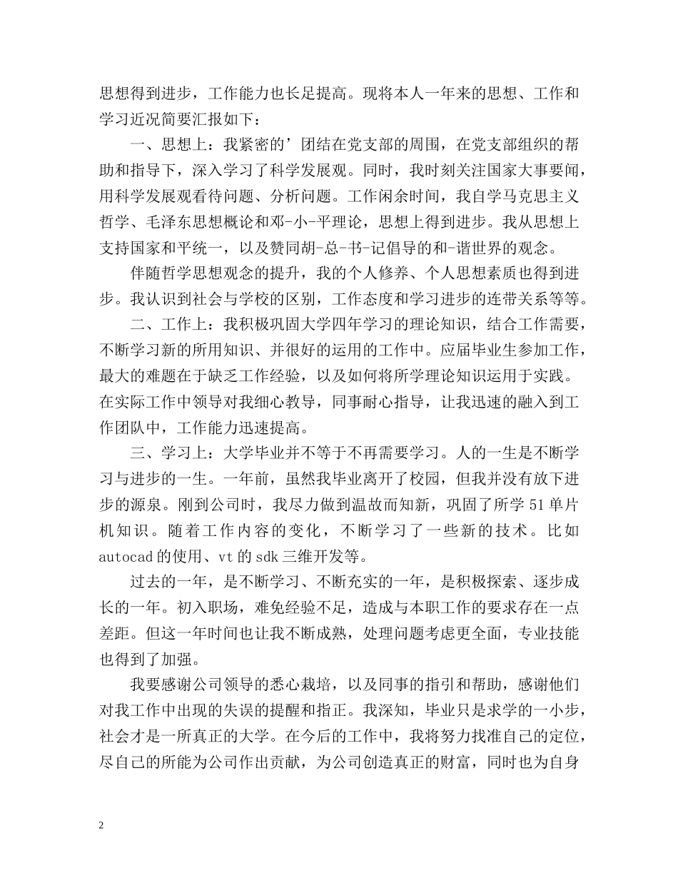 转正定级的自我鉴定 _第2页