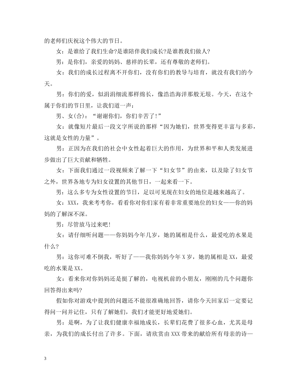 关于母亲节的主持演讲稿3篇 _第3页