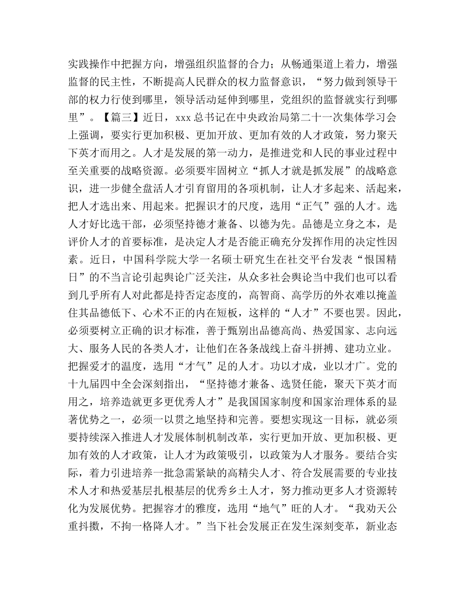 深入学习领会和贯彻落实新时代党组织路线学习有感精选合集 _第3页