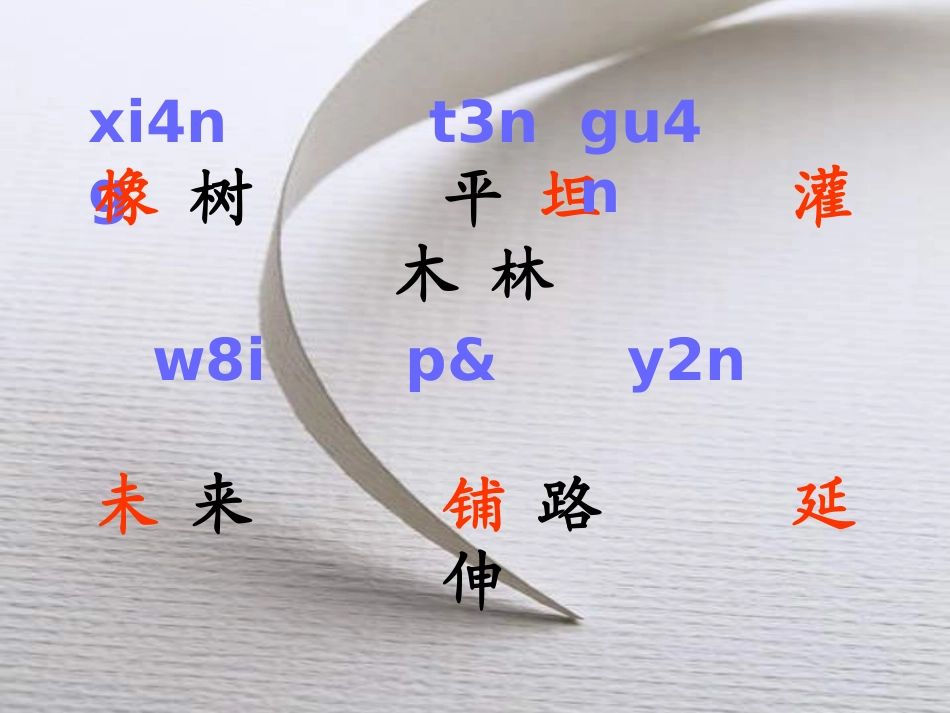 第8路旁的橡树_第3页