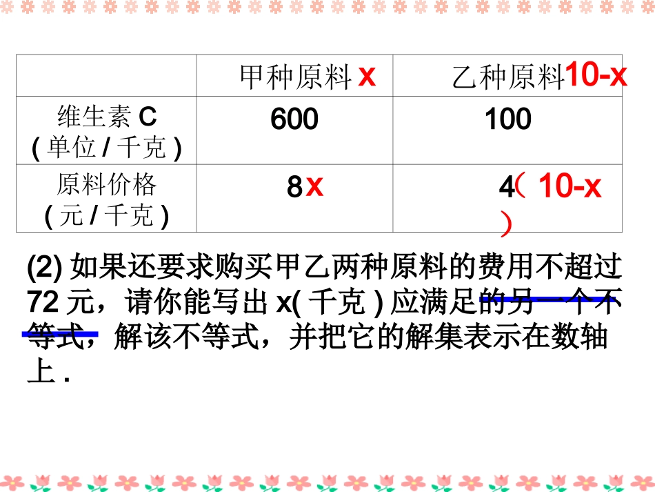 【课件设计】2.6一元一次不等式组(第1课时)_第2页