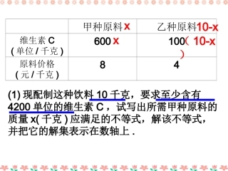 【课件设计】2.6一元一次不等式组(第1课时)