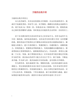 万能的自我介绍 