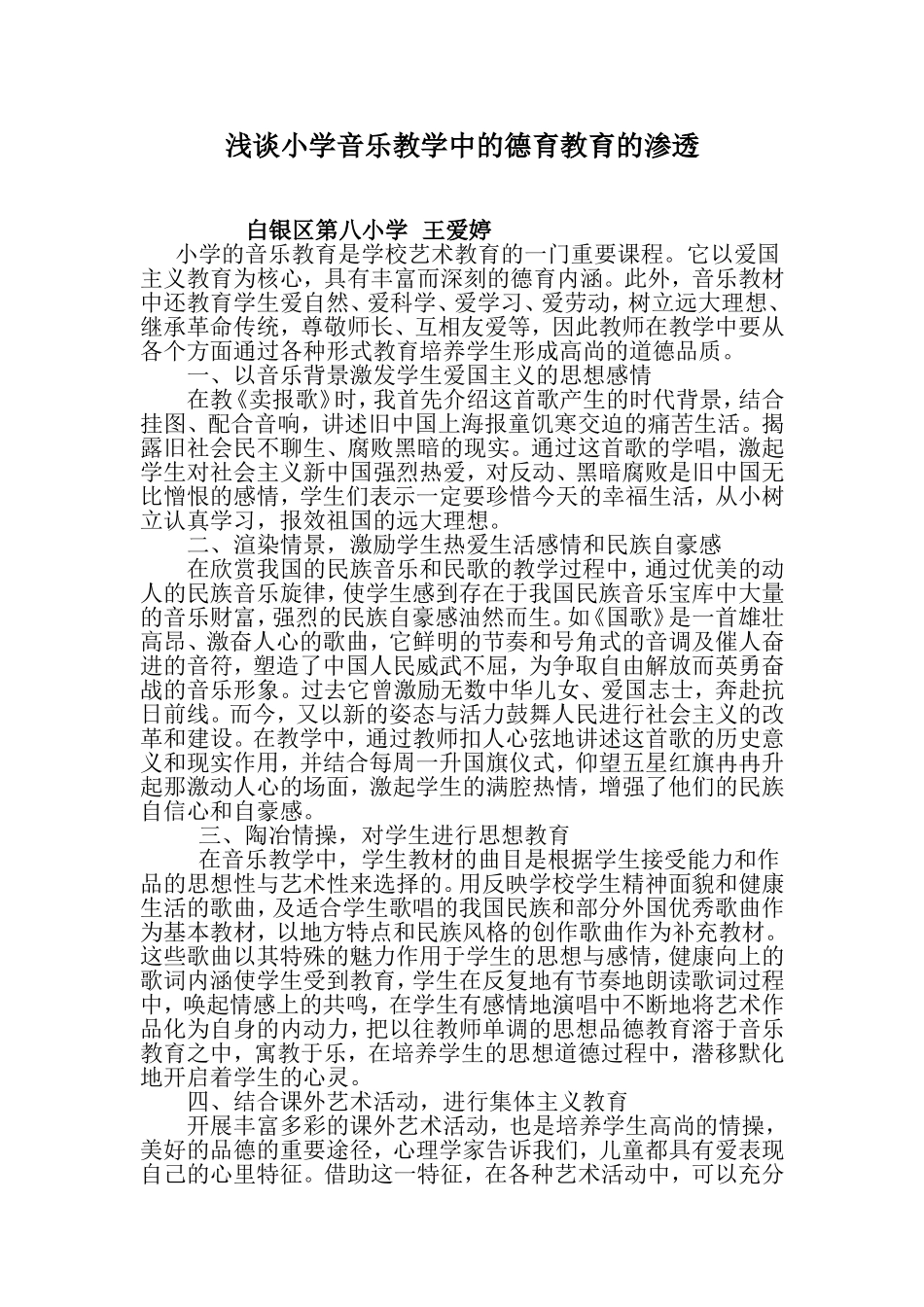 个人教学论文2_第1页