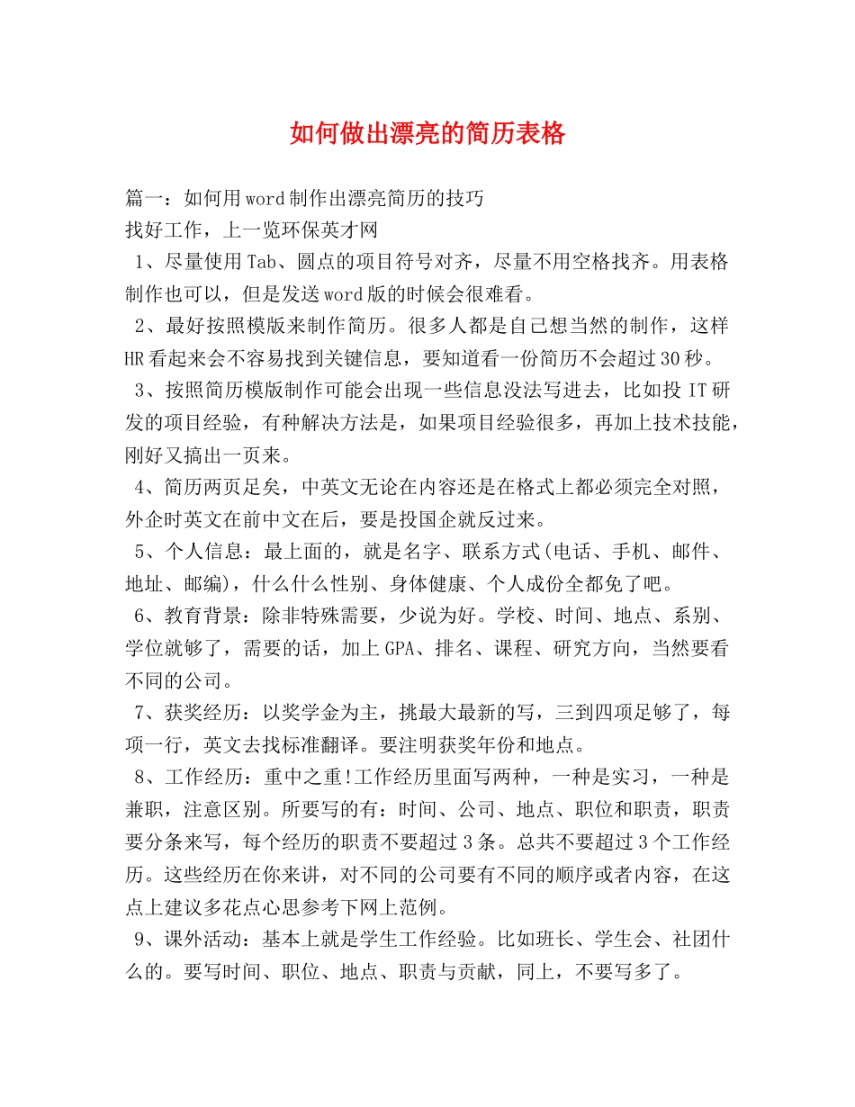如何做出漂亮的简历表格 _第1页