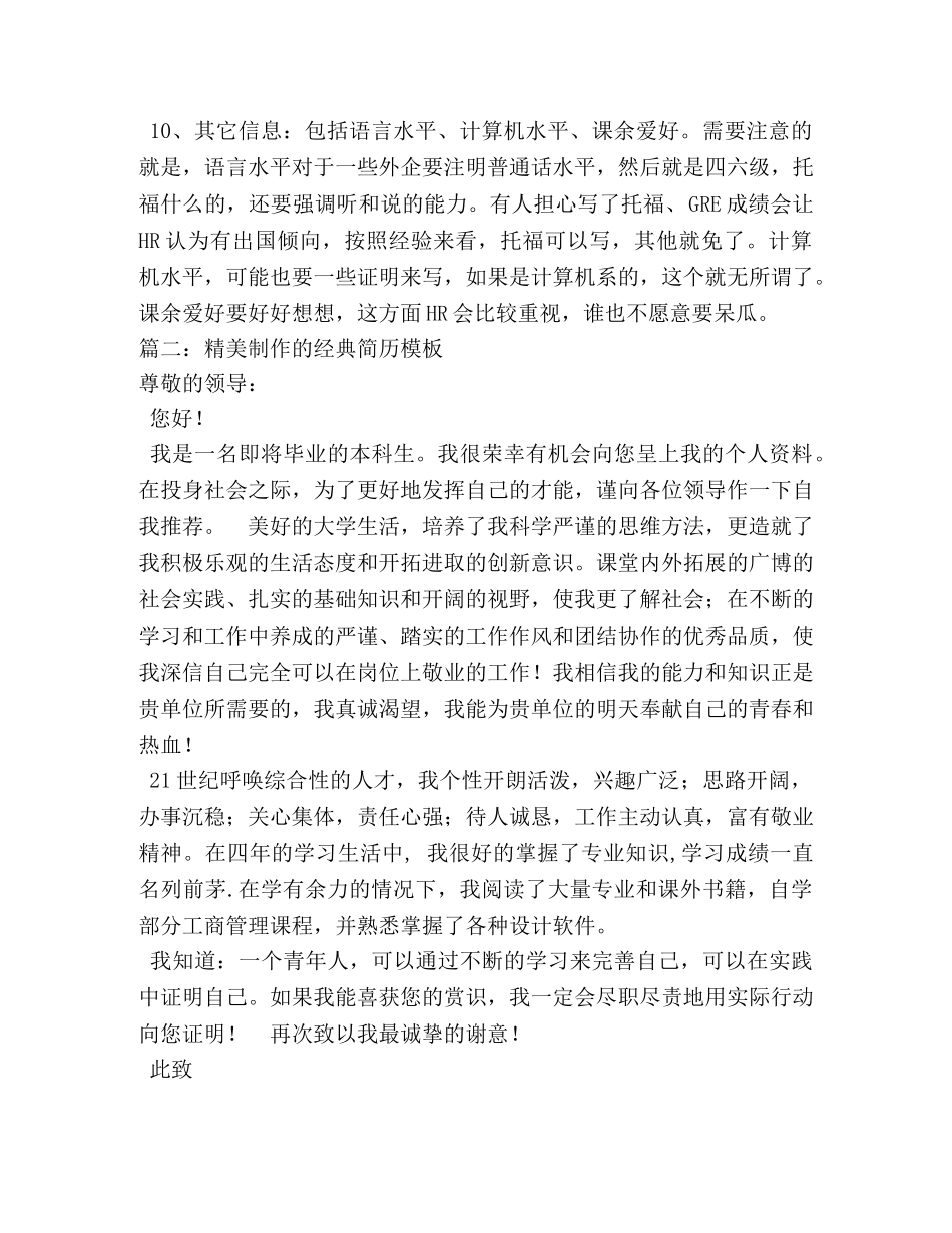 如何做出漂亮的简历表格 _第2页