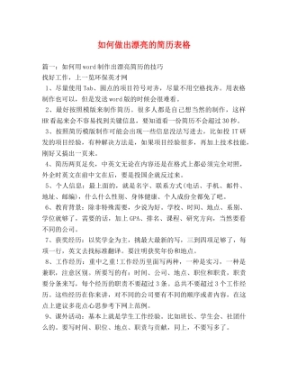 如何做出漂亮的简历表格 
