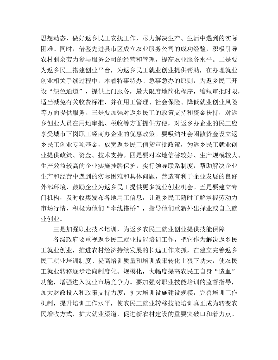 目前推进农民工回乡创业的几点建议 _第2页