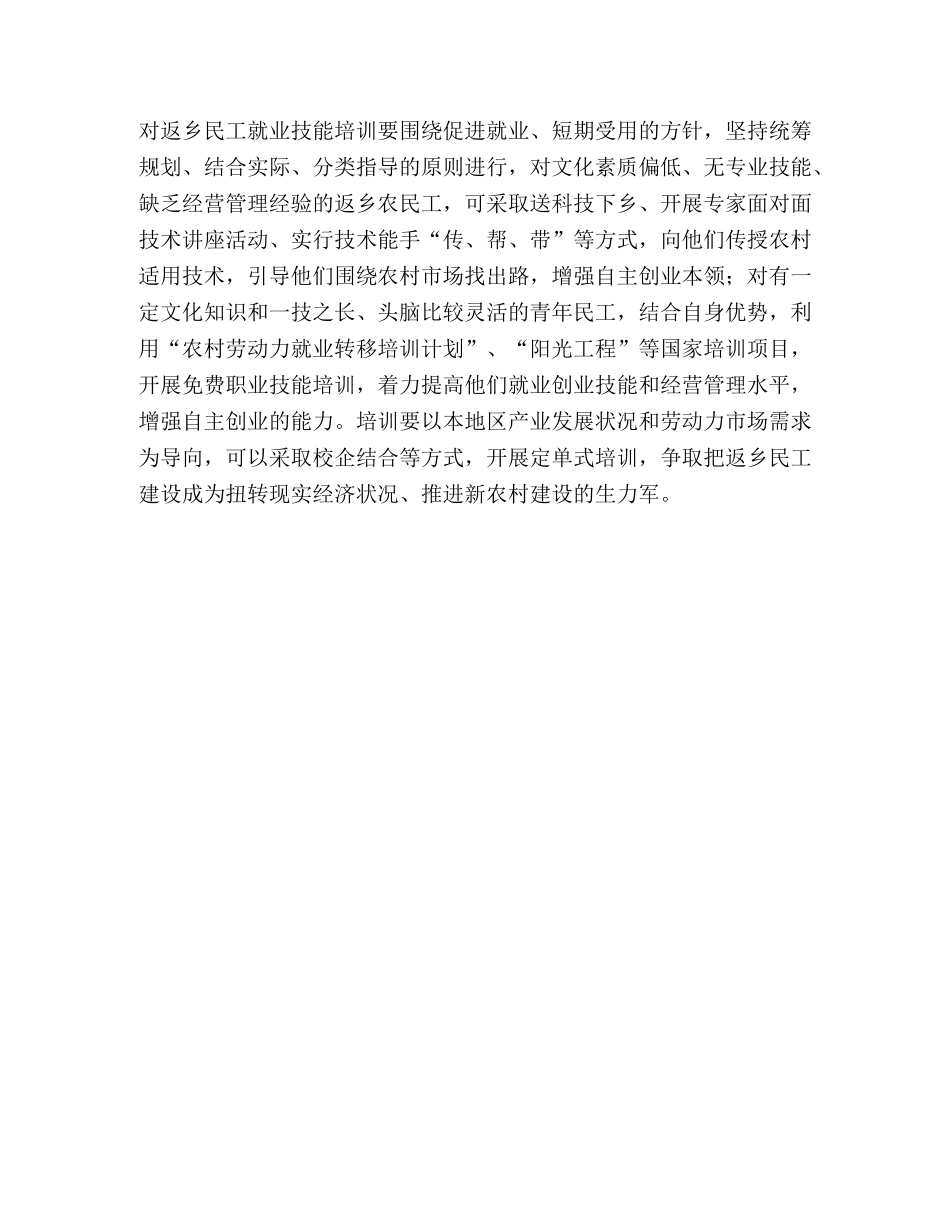 目前推进农民工回乡创业的几点建议 _第3页