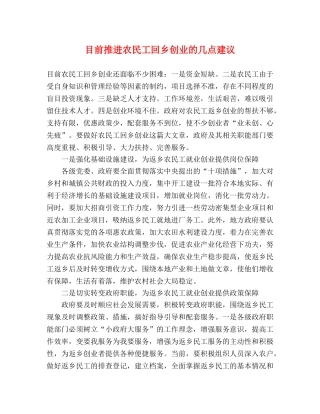 目前推进农民工回乡创业的几点建议 