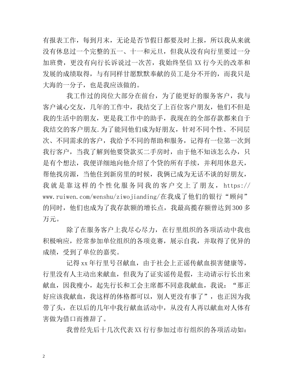 银行职员自我鉴定 _第2页