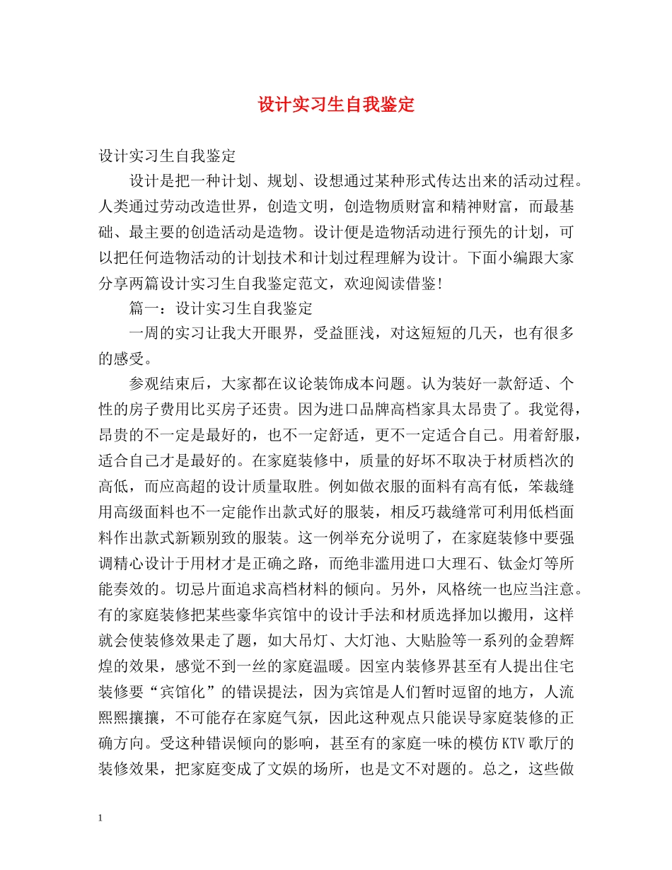 设计实习生自我鉴定 (2) _第1页