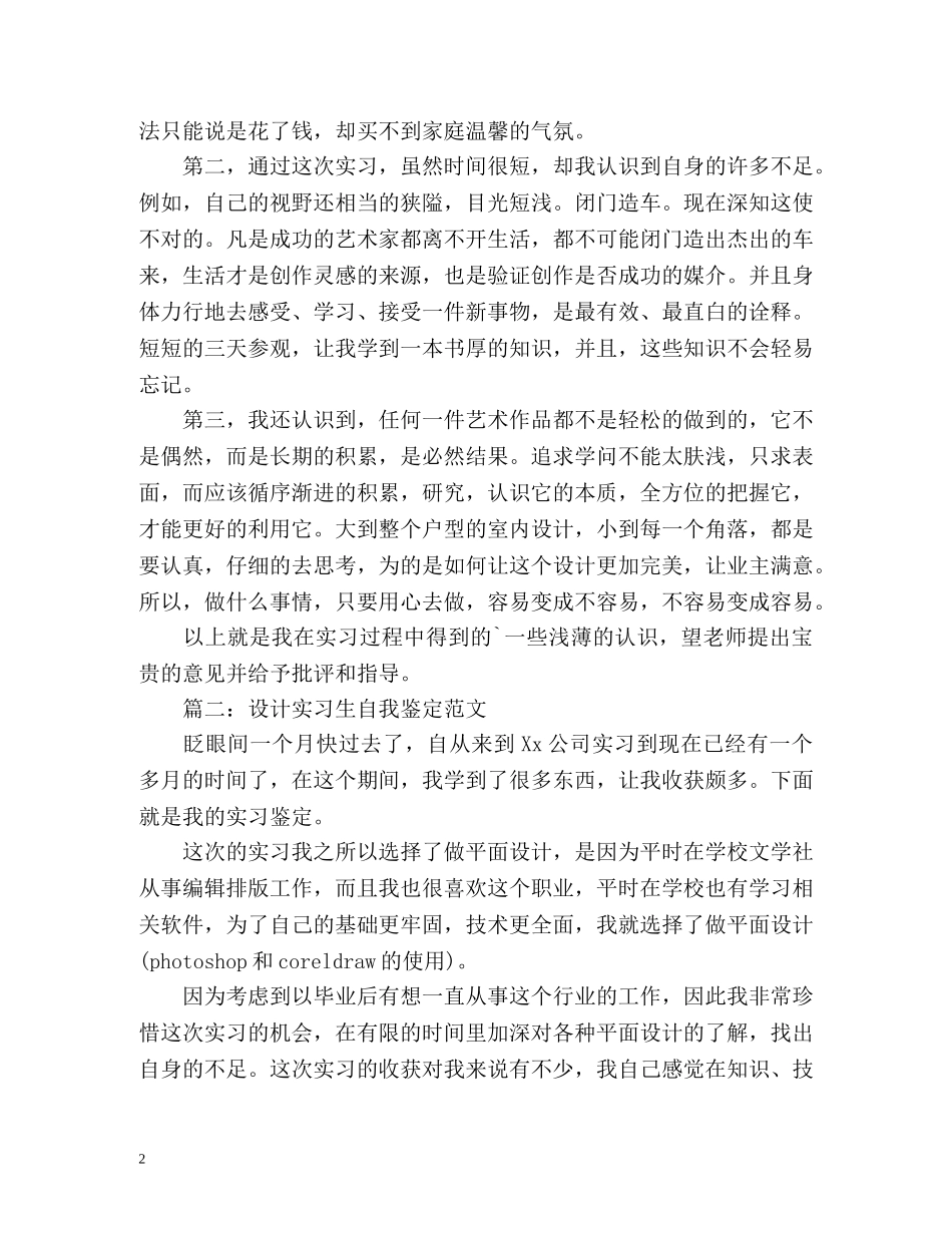 设计实习生自我鉴定 (2) _第2页