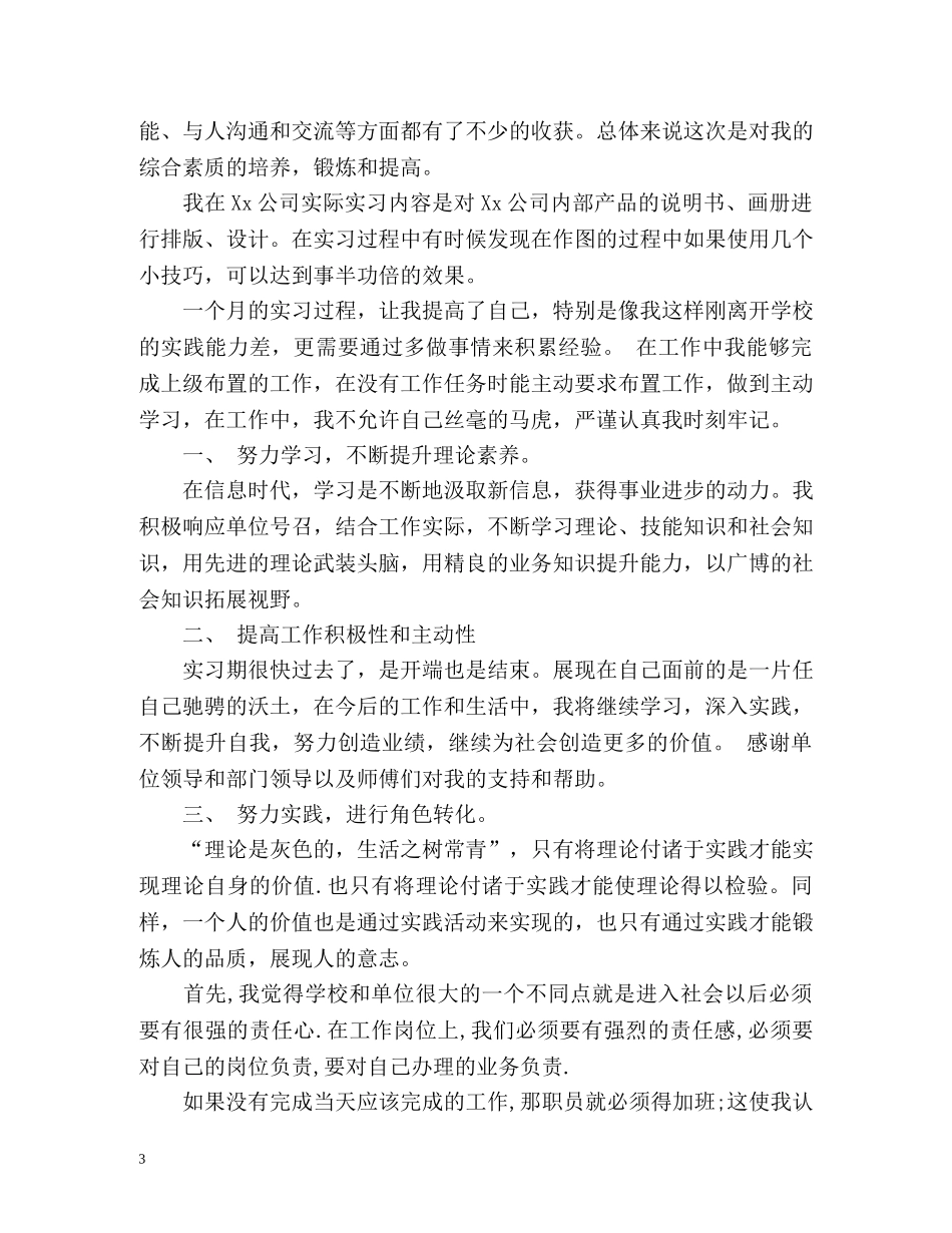 设计实习生自我鉴定 (2) _第3页