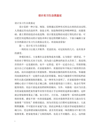 设计实习生自我鉴定 (2) 