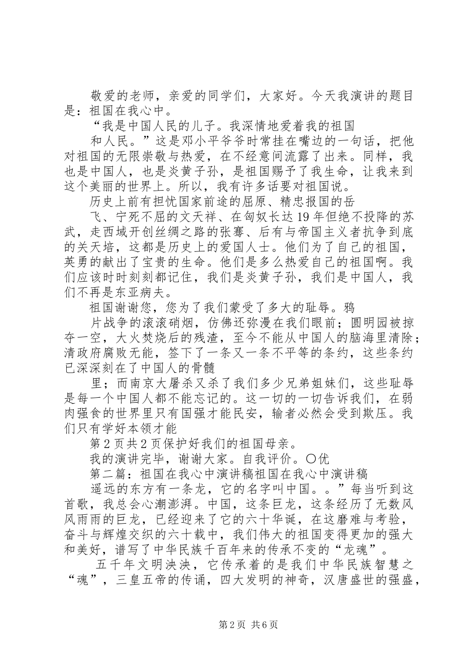 演讲青春的宣言与演讲：《学生在我心中》_第2页