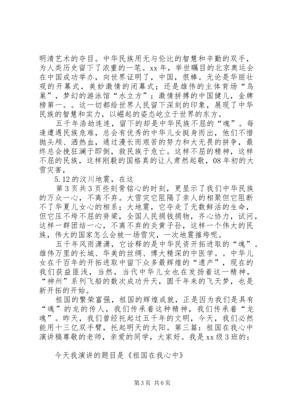 演讲青春的宣言与演讲：《学生在我心中》_第3页