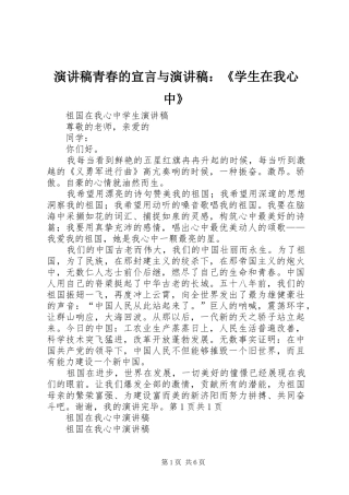 演讲青春的宣言与演讲：《学生在我心中》