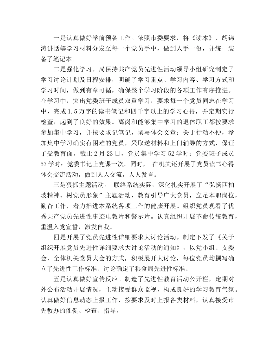 市粮食局先进性教育活动第一阶段工作参考总结（通用） _第2页