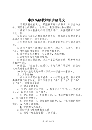 申报高级教师演讲稿