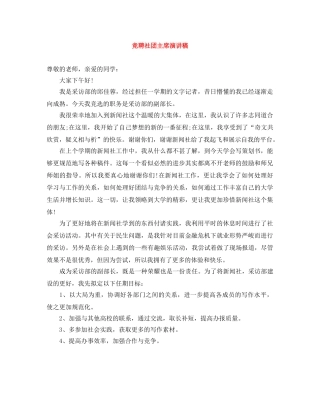 竞聘社团主席演讲稿 