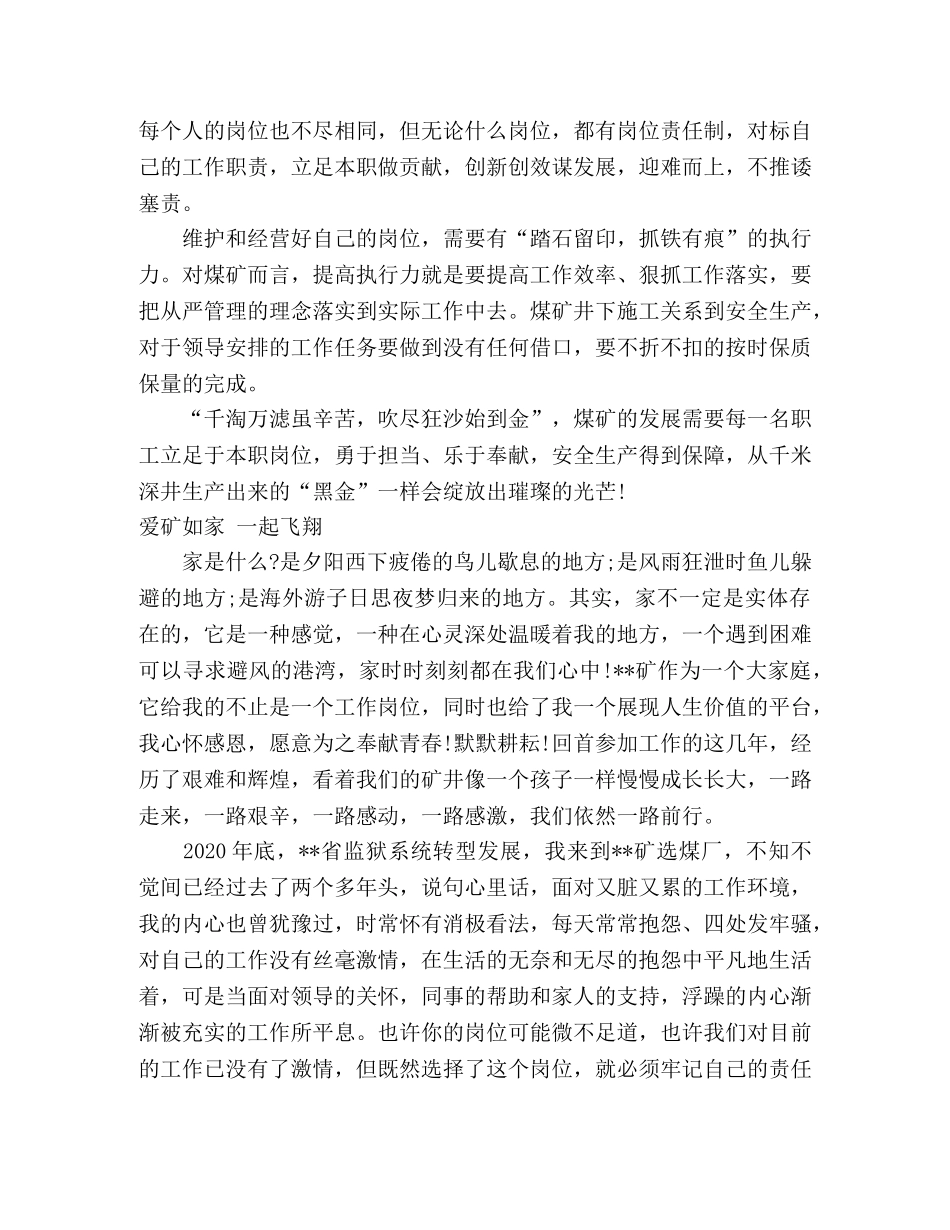 煤矿工作人员爱岗敬业演讲稿 _第2页