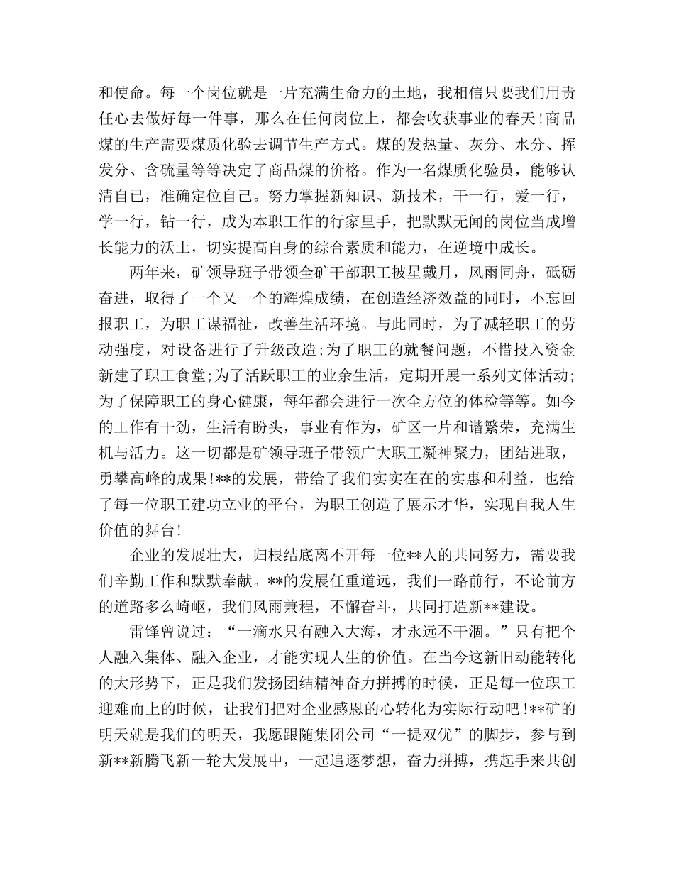 煤矿工作人员爱岗敬业演讲稿 _第3页