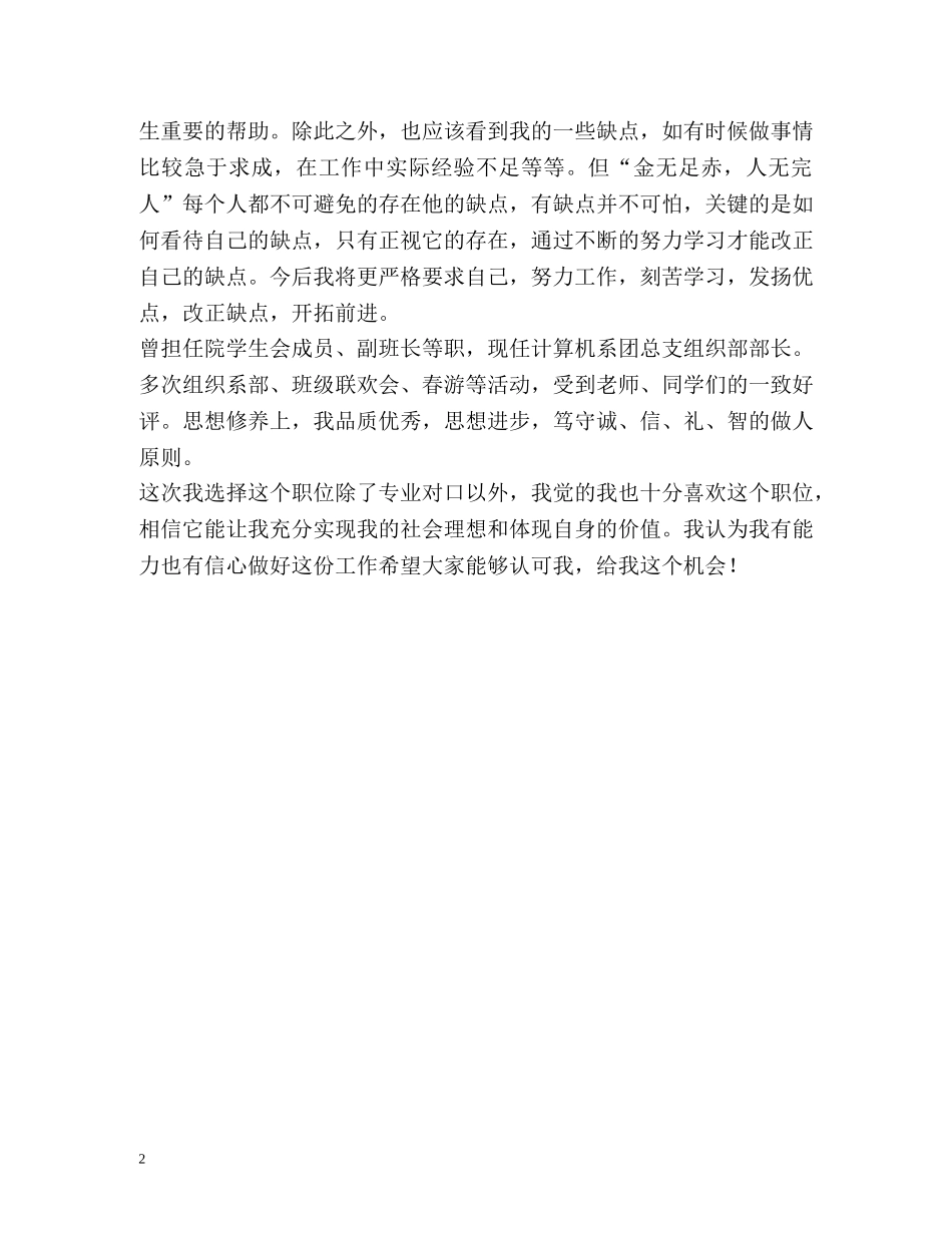 广告学应届生自我介绍 面试 _第2页